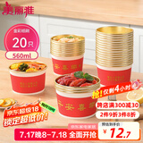 美丽雅一次性碗纸碗560ml*20只 食品级耐高温过新年红色圆形金箔碗