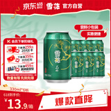 雪花啤酒（Snowbeer）晶粹啤酒 330ml*6听 尝鲜小包装 婚宴