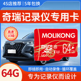 魔力控奇瑞瑞虎9行车记录仪存储卡瑞虎8pro/plus内存专用卡风云t9t10x3虎8l虎7艾瑞泽8储存卡汽车专用卡 64G 奇瑞记录仪内存卡(送读卡器+二维码停车牌) class10高速卡