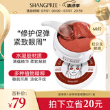 香蒲丽 红公主人参果眼膜贴60片淡化细纹抗皱紧致补水舒缓修护女