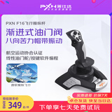 莱仕达F16 航空认证模拟飞行摇杆 PC电脑皇牌空战XPlane11模拟器 战争雷霆战机世界 微软模拟飞行