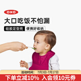 奥秀（OXO）宝宝硅胶围兜儿童围嘴饭兜柔软防水油便携 粉