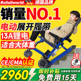 Roliallworld德国 电动爬楼梯轮椅上下楼梯轮椅爬楼机老年人全自动神器履带式 轻便液压蜂窝丨 电动展开履带+8寸蜂窝轮ABL02