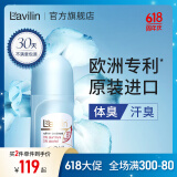 Lavilin进口腋下走珠男女士专用兰味莲拉芬林去除臭狐汗臭味滚珠不止汗露 72小时走珠祛味液