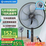 艾美特（AIRMATE）七叶家用遥控电风扇7档大风量空气循环摇头台式落地扇节能柔风小风扇预约定时落地式电扇 CS35-R19