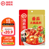海底捞火锅底料 0添加 番茄火锅底料300g （真浓） 酸甜可口 汤很好喝