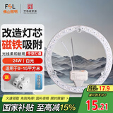 FSL佛山照明led灯盘灯具吸顶灯灯芯灯条替换灯盘白光24W 芯意