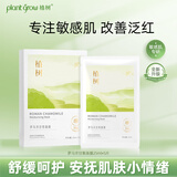 植树洋甘菊舒润面膜 25g*5片 温和补水保湿呵护敏感肌肤男女护肤品