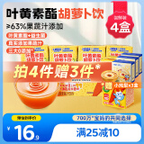 小鹿蓝蓝叶黄素酯胡萝卜饮125ml*4盒0蔗糖0防腐剂儿童果蔬汁胡萝卜汁饮料