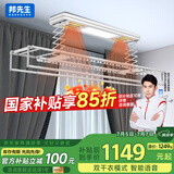 邦先生晾衣架智能电动阳台全自动升降凉杆晒衣架家用晾衣机M53Pro白米家
