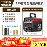 大焊 电焊机家用小型220v 380v双电压手提电子工业级迷你焊机 裸机【315多板380V220V】