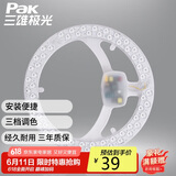 三雄极光 led吸顶灯芯改造灯板圆形节能灯泡灯条 36W 三档调色 PAK542195