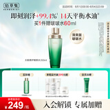 佰草集【太极肌源】精萃修护酵母水200ml（清爽补水平衡水油 维稳保湿）