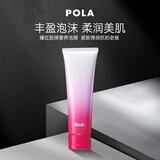 POLA宝丽RED红BA洗面奶洁面乳120g臻红胶原保湿紧致深层清洁慕斯花香