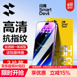 闪魔 适用苹果钢化膜iphone手机膜高清抗指纹防爆防摔保护膜 【加强版】3片+神器 苹果iPhone14ProMax