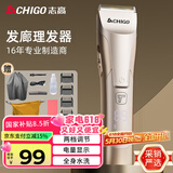 志高（CHIGO）专业电动理发器电推剪电推子理发店发廊理发师专用高端专业理发推子家用成人婴童剃头理发器F2101