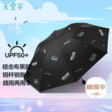 天堂 防紫外线晴雨伞三折黑胶防晒太阳伞遮阳伞57*8骨 动感曜石黑