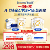 合生元（BIOSTIME）星耀卡  含派星1段（0-6个月）350g 新国标