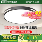 ARROW箭牌照明 吸顶灯led卧室灯客厅灯厨房阳台灯中山灯具 黑玉-16W白光30cm适10平内