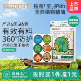 润本（RUNBEN）植物精油贴12片装户外随身防护贴香茅植物配方卡通贴恐龙王国