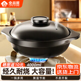 全品屋砂锅炖锅家用燃气耐高温干烧煲仔饭煤气灶专用陶瓷煲汤锅商用沙锅 4L家庭聚餐推荐【适合6-8人】 4L 升级特厚丨干烧不易裂