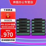 奔图（PANTUM）PD-213原装硒鼓适用P2206NW/M6202W/M6206W/M6205NW打印机碳粉盒耗材 PD-213原装硒鼓10支装 标准版