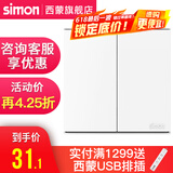 西蒙（SIMON） 开关插座面板套餐E6系列大板雅白86型暗装二三插电源五孔USB家用 二开双控开关
