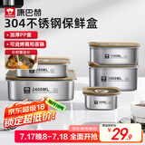 康巴赫保鲜盒食品级304不锈钢密封盒水果便当盒冰箱专用带盖餐盒饭盒 【加厚】食品级304不锈钢300ml