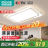 四季沐歌（MICOE） 照明LED客厅灯具套餐卧室吸顶灯餐厅中山灯具北欧后现代灯 荐-100W三色调光80*52cm（隔日达