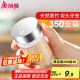 美丽雅 竹牙签350支罐装一次性家用水果牙签盒双头使用剔牙棒餐厅牙签筒