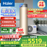 海尔（Haier）零冷水空气能热水器200升热泵超一级能效1.5匹杀菌阻垢健康洗电辅热80℃以旧换新BE7RU1（4-6人）