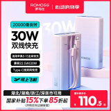 罗马仕充电宝30W自带线快充20000毫安时大容量便携 支持苹果15快充兼容/27W/20W 可上飞机移动电源 渐变