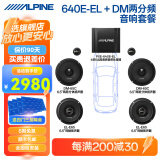 阿尔派汽车音响改装DSP功放有源低音炮一体6.5寸车载扬声器同轴高音喇叭 欧美竞赛级6扬声器+6路DSP