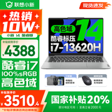 联想小新14酷睿版 2025补贴 高性能超轻薄笔记本电脑 学生游戏设计办公本 小新14｜13代i7 16G 512G 国家补贴 IPS高清全面屏｜DC调光 护眼无闪烁