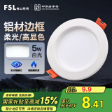 FSL佛山照明led筒灯天花灯孔灯5W金属铝材款开孔75-85mm白光漆白