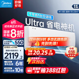 美的（Midea）酷省电pro 空调挂机 大1.5匹新一级能效全直流变频节能省电低噪音防直吹 以旧换新 国家补贴20%8折 1.5匹 一级能效 酷省电ultra