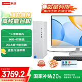 联想（Lenovo）天逸510S尊享版商务台式机电脑主机(酷睿14代i5-14400 16G DDR5 2TB HDD+512G SSD win11)23.8英寸
