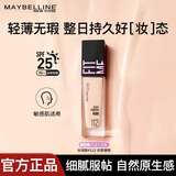 美宝莲粉底液fit me定制保湿遮瑕妆前乳定妆防水控油防晒隐形毛孔持久 【干皮】水润防晒112 粉1白30ml
