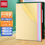 天章 （TANGO）A4彩色不干胶打印纸标签纸 80g混5色哑面背胶纸 A4彩纸喷墨激光打印纸 彩色卡纸贴纸 50张/盒