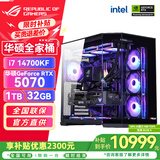 华硕（ASUS）RTX5080主机RTX5070Ti/5090D主机i9 14900KF U7 265K rog全家桶黑神话游戏主机台式组装机电脑整机 i7 14700KF+华硕RTX5070丨四