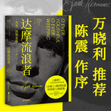 达摩流浪者 小说