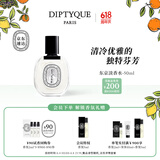 蒂普提克（Diptyque）淡香水50/100ml系列香氛杜桑谭道无花果玫瑰 生日礼物送女友 东京淡香水50ml