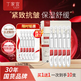丁家宜（TJOY）胶原棒重组胶原蛋白抗皱紧致次抛精华乳液1.5ml*5支植物提取
