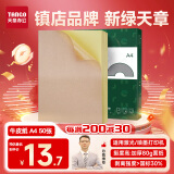 天章 （TANGO）【80g面纸】A4不干胶打印纸 50张/包 黄牛皮纸 铜版纸标签贴纸 背胶纸 激光喷墨打印机通用可书写