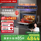 凯度（CASDON）【国家补贴】52L蒸烤箱一体机19英寸画境大彩屏 无极双热风2.0嵌入式变频微蒸烤SR52FDF24-TR Pro