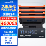 天色适用惠普CC388A硒鼓M1136 M126a/nw P1007 P1008 P1106 P1108 M128fn硒鼓 【40000页】超大量免加粉-4支装