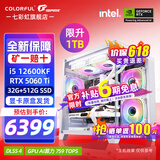七彩虹（Colorful）海景房主机 i5 12600KF/RTX4060Ti 5060TI黑神话悟空电竞游戏设计办公电脑主机台式组装机 配八：12600KF丨32G丨1TB丨5060TI