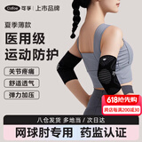 可孚医用护肘弹力关节套专用胳膊疼痛康复绑带健身专用固定护具M码