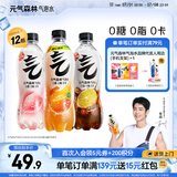 元气森林气泡水 0糖0脂0卡 无糖饮料480mL 汽水整箱 饮品 维C橙4+冰柠可乐4+白桃4