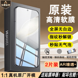 华为（HUAWEI）nova13手机膜原装高清软膜nova12pro/11/10保护膜全屏超清防刮膜 华为nova11高清软膜2片(原厂)
